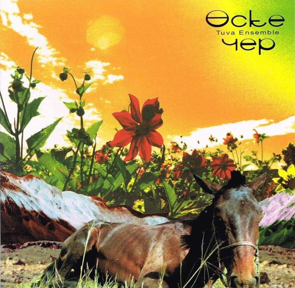 『エスケ・チェル(異境の地で)』/ トゥバ・アンサンブル (CD)