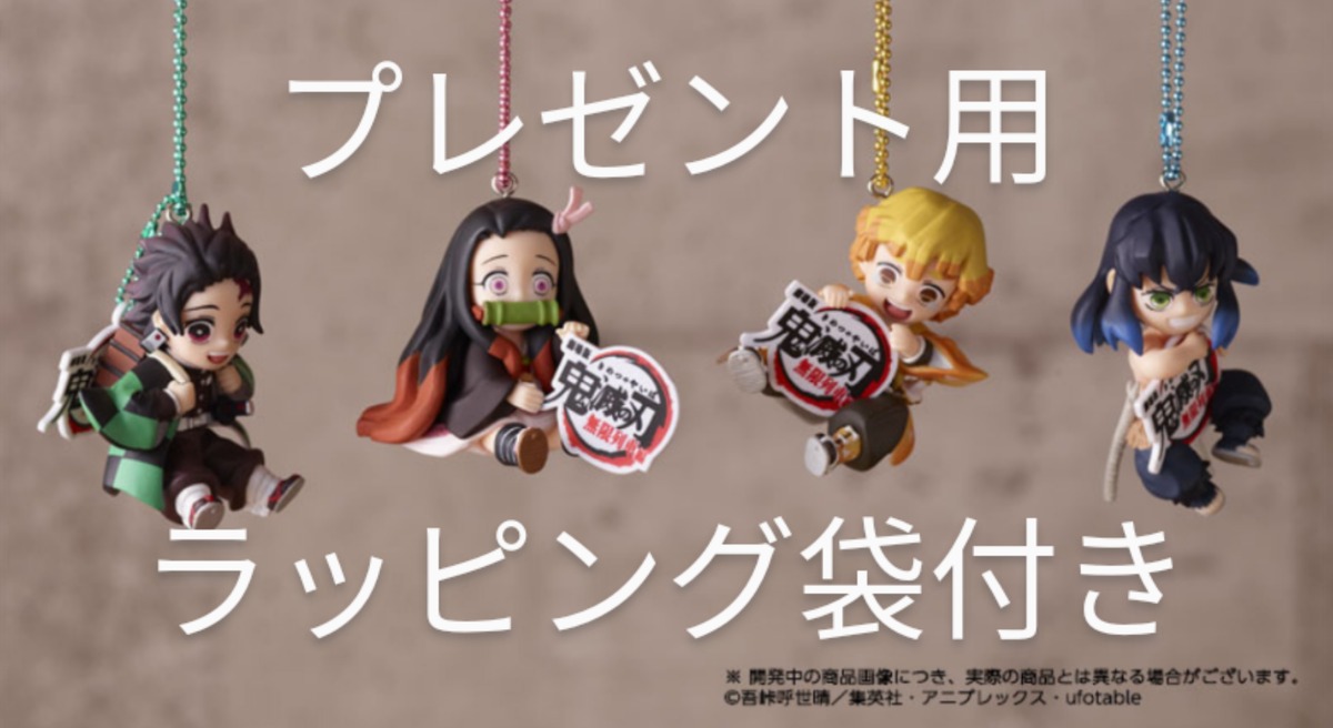 劇場版「鬼滅の刃」無限列車編 チャーム付きフィギュア 4種セット 