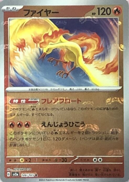 【美品】ファイヤー(マスターボール(ミラー)