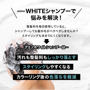 公式ショップならいつでも20%OFF!!　amino WHITE  shampoo