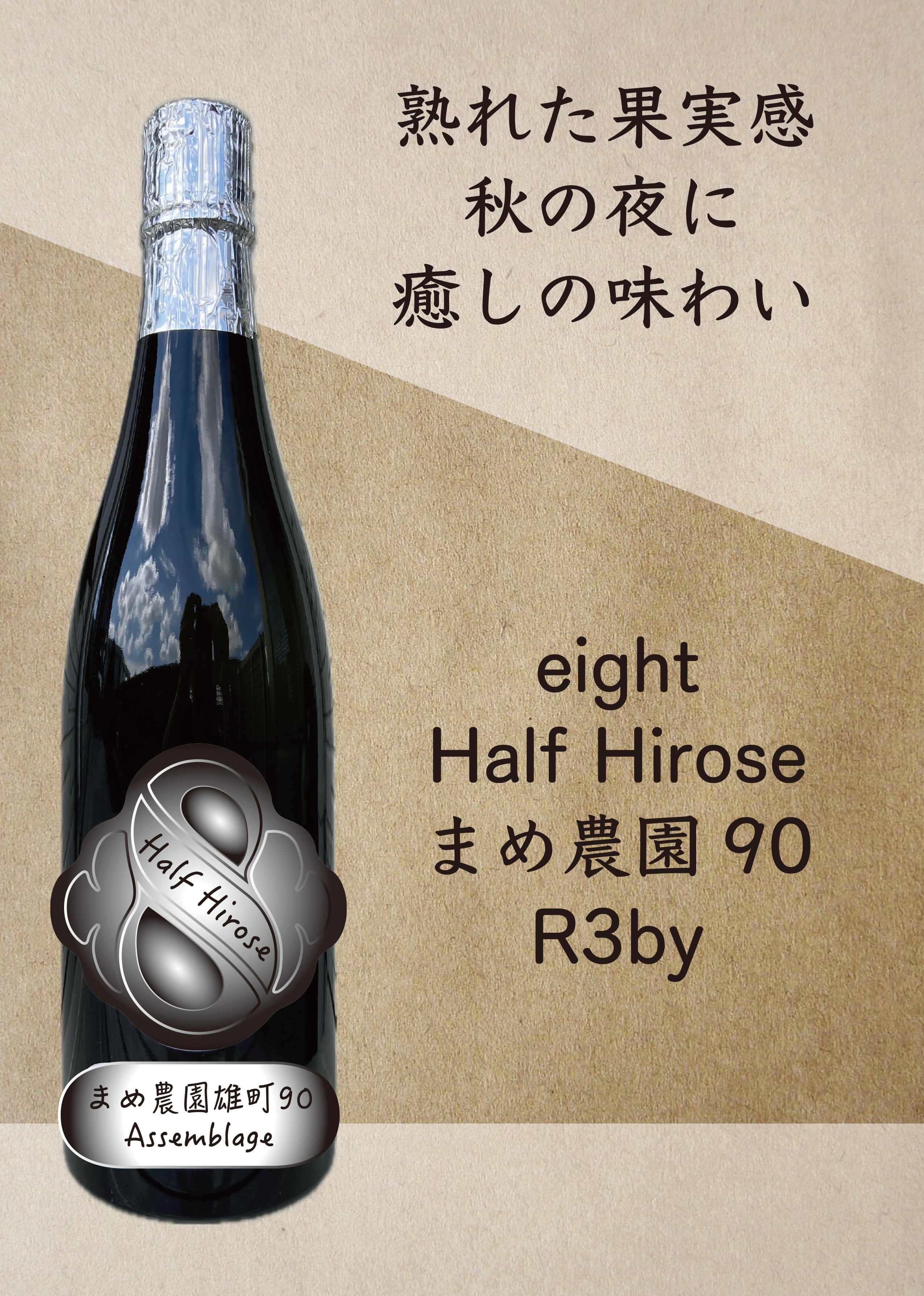 日本酒 8本セット 奇想天外な味わいで感動体験ができる日本酒「eight」 CAMPFIREにて目標