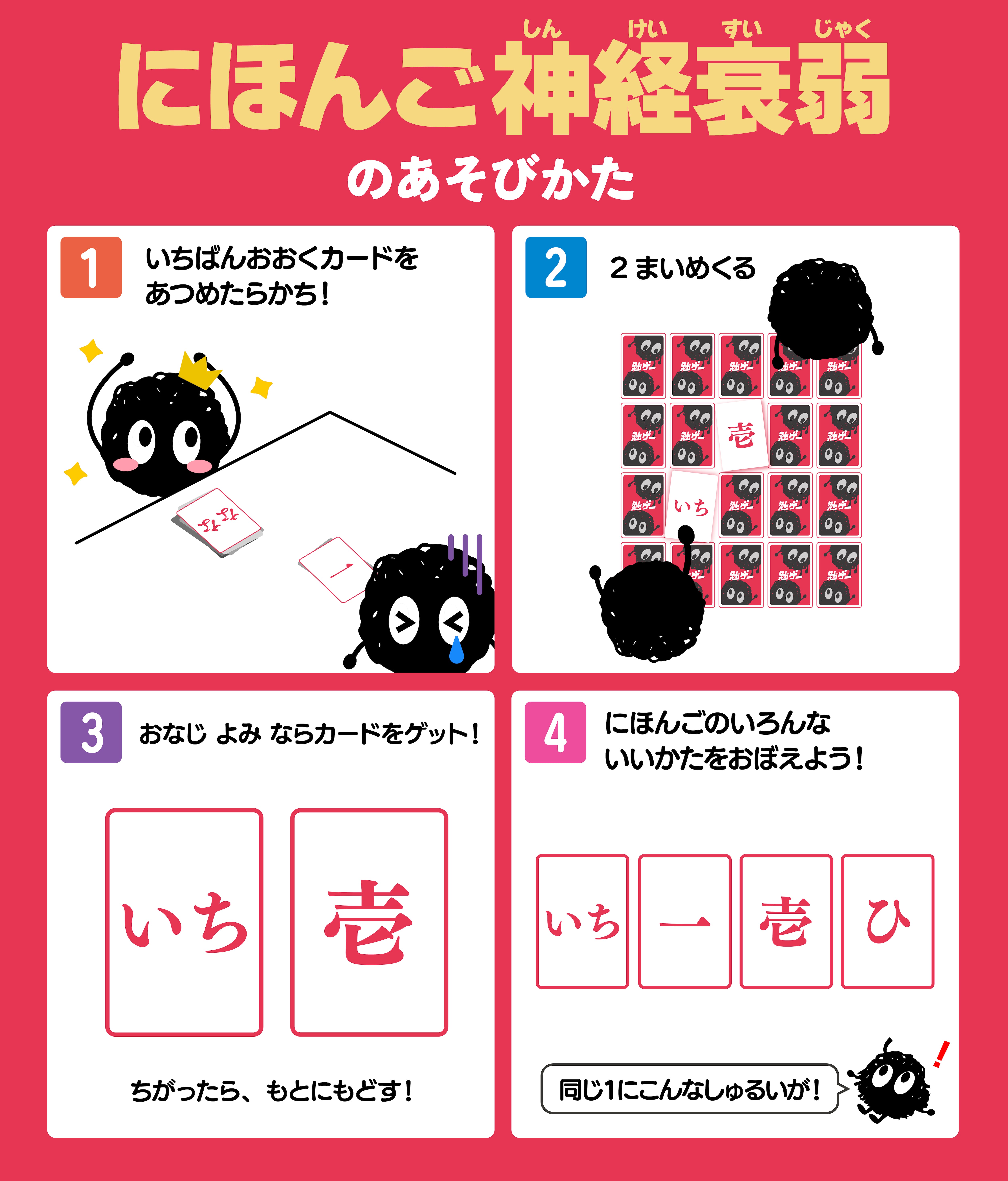 にほんご神経衰弱 | 勉ゲー公式ストア｜子どもも大人も あらゆる勉強で