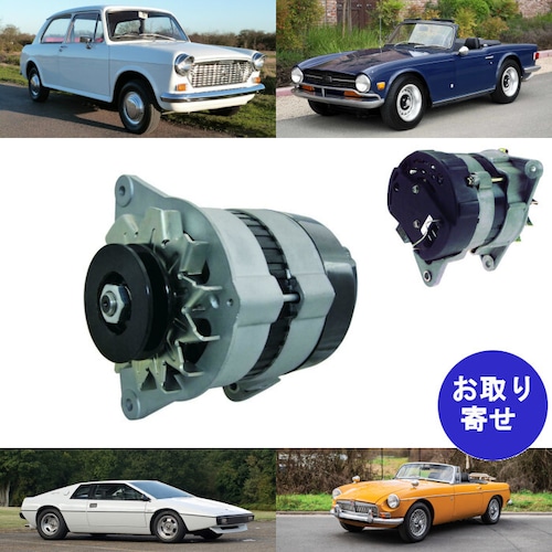 オルタネーター Austin 1100 Marina Lotus Eclat Esprit MG MGB Midget Triumph Spitfire TR6 ミジェット オースチン マリナ トライアンフ スピットファイア ロータス エクラ エスプリ