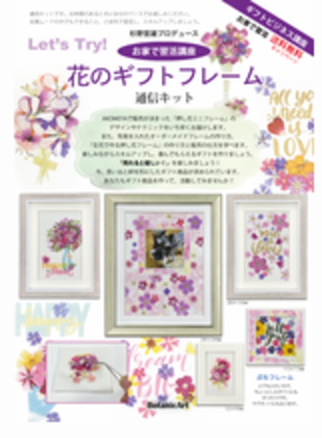 押し花キット 兜 かぶと 茶 花と緑で彩る暮らし