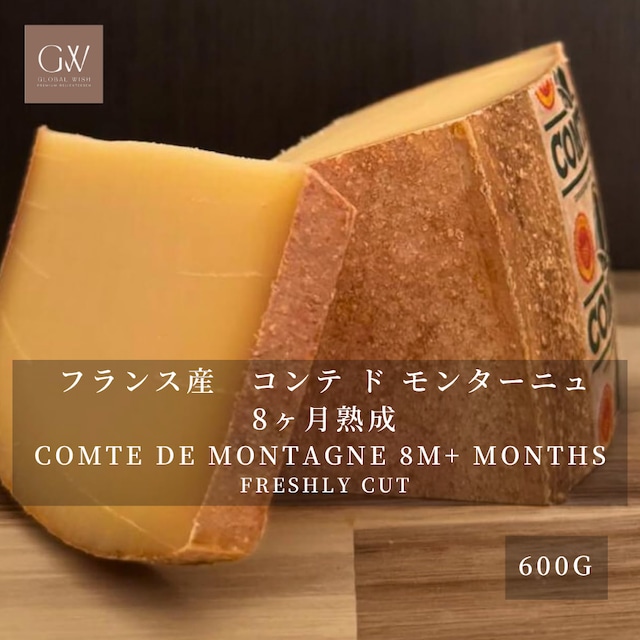 フランス産 コンテ・ド・モンターニュ 8ヶ月熟成 ハードチーズ 600g|グラスフェッド・切りたて|ワイン・フォンデュ・グラタンに COMTE DE MONTAGNE 8M+ Aged Hard Cheese – Grassfed Freshly Cut, 600g フランス産 コンテ・ド・モンターニュ 8ヶ月熟成 ハードチーズ 600g|グラスフェッド・切りたて|ワイン・フォンデュ・グラタンに COMTE DE MONTAGNE 8M+ Aged Hard Cheese – Grassfed Freshly Cut, 600g