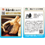 熟成黒にんにく6個入り(Mサイズ)