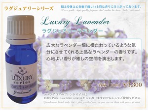 Luxury Lavender(ラグジュアリーラベンダー)10ml