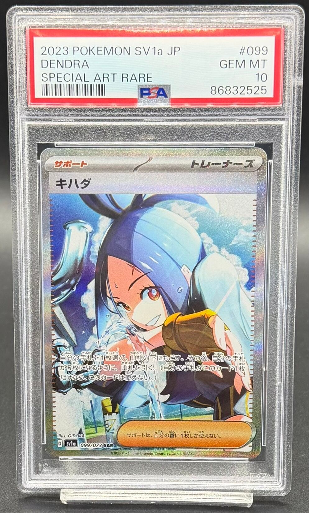 PSA10 サザレ【SAR】{092/066} [SV5a] | ワンピース・ポケモンカード