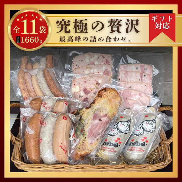 贅沢すぎるドイツセット