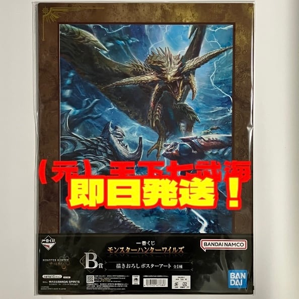 一番くじ モンスターハンターワイルズ セミコンプリート 全18種 合計18