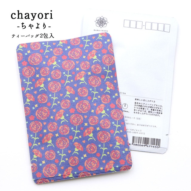 カーネーション 母の日｜chayori ｜和紅茶ティーバッグ2包入｜お茶入りポストカード_ch021