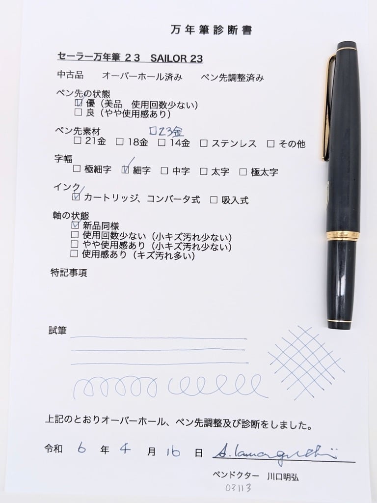 60s セーラー万年筆 23 グレー SAILOR 23 （細字） 23K 03113 | 川口