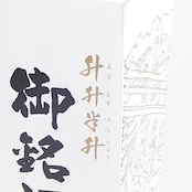 【抽選販売】益々繁盛ボトル 4.5L 本格芋焼酎 伊七郎(いひちろう)