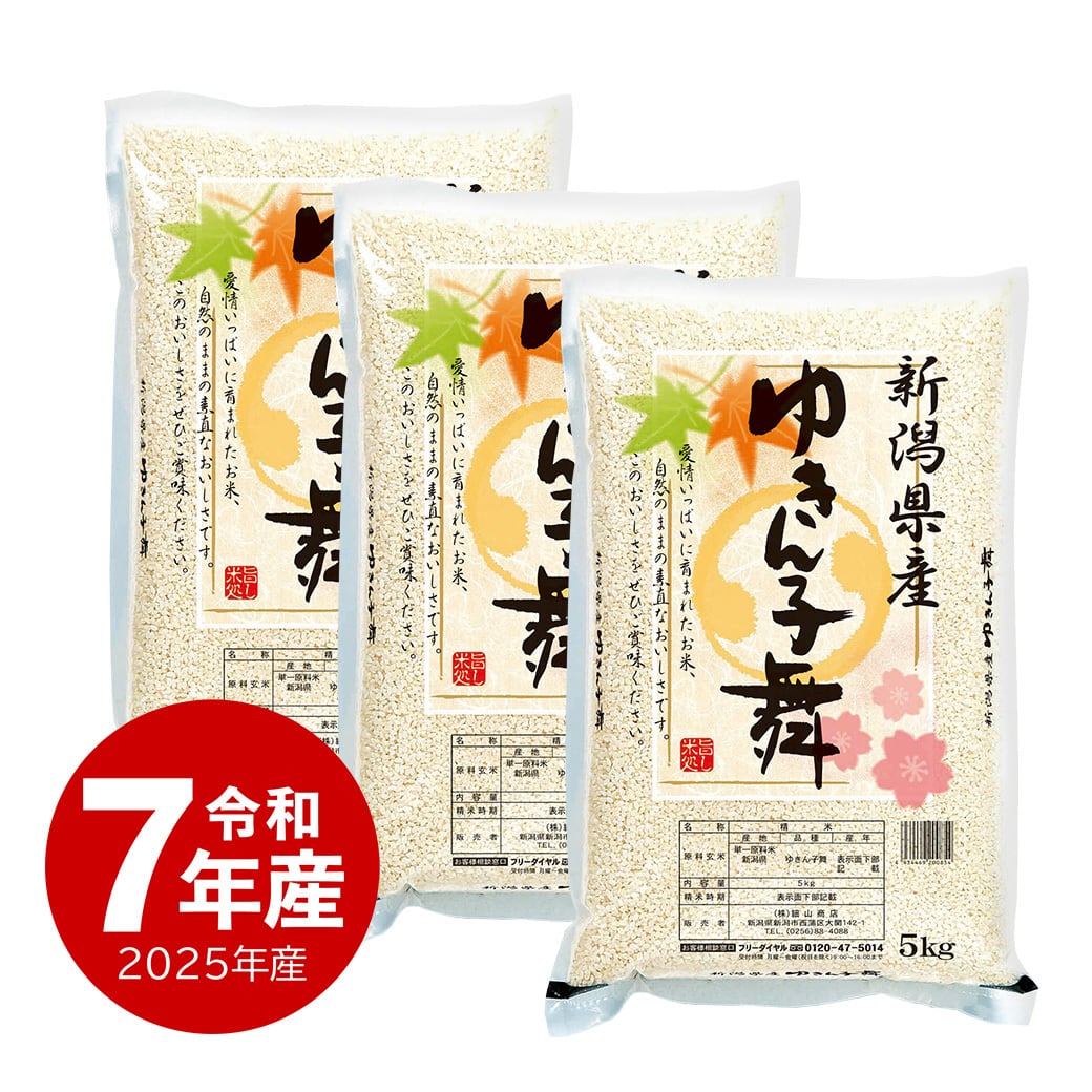 新潟産 にじのきらめき 10kg 令和7年産 | 越後の稲穂屋