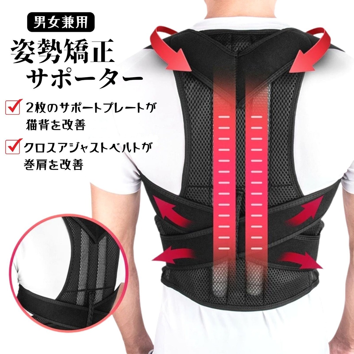 猫背 巻肩 姿勢 矯正 ベルト 補正 サポーター ストレートネック 肩こり 