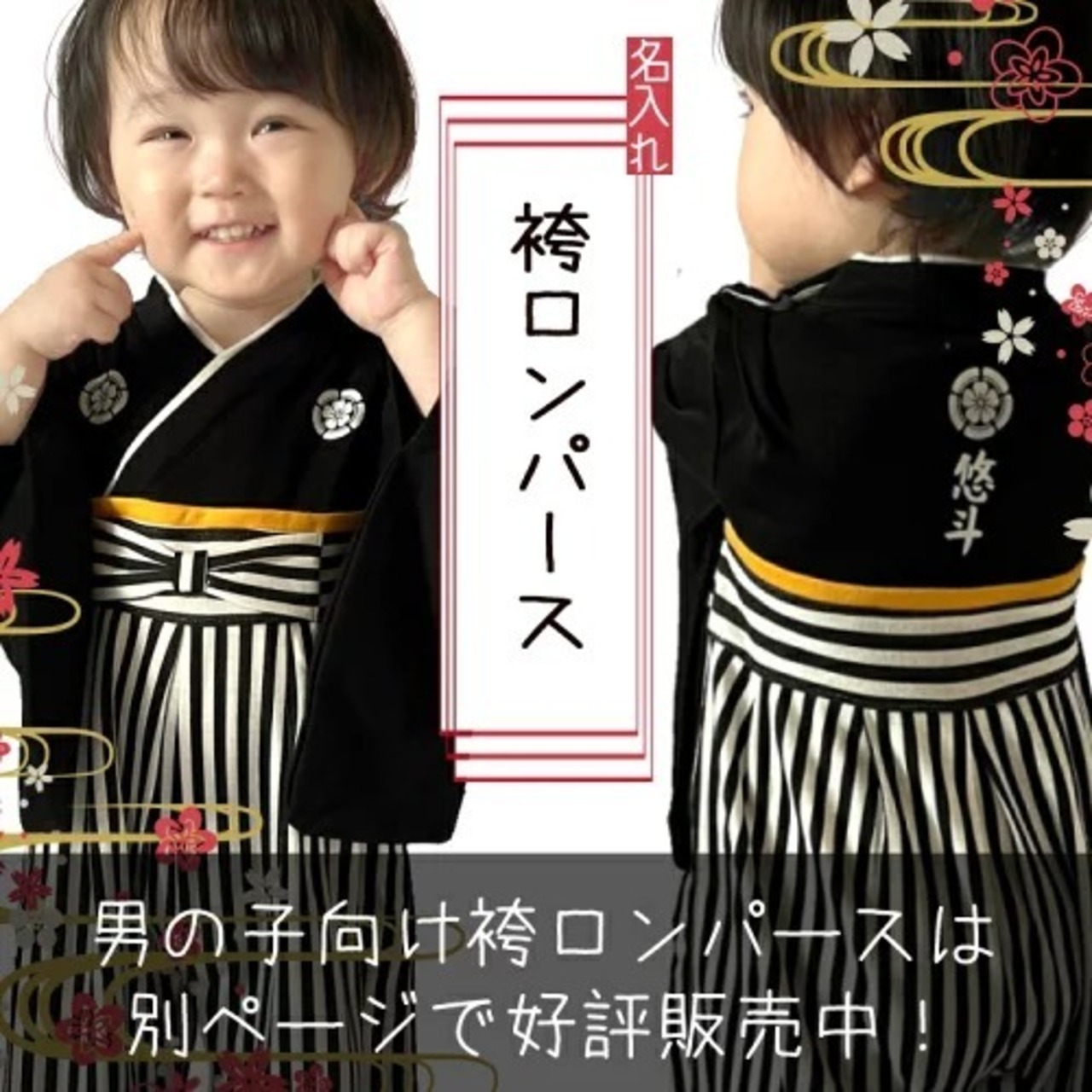 名入れ対応 袴ロンパース 梅 ベビー ロンパース  出産祝い お正月 初節句 節句 ひな祭り 百日祝いお食い初め 紋付 はかま 女の子 カバーオール ベビー 子供服 ベビー服 新生児 七五三 結婚式 60 70 80 90 フォーマル 冠婚葬祭