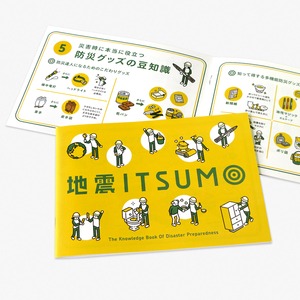地震イツモ テキストブック【オリジナルグッズ】