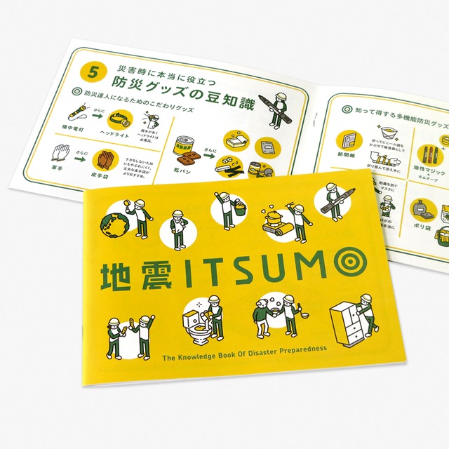 地震イツモ テキストブック【オリジナルグッズ】