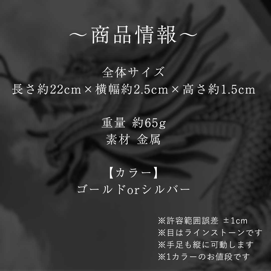 風水 龍神 -輝煌龍渦- 置物 ゴールド シルバー 干支 辰 福 龍 竜