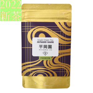 【茶葉 100g】むさしかおり〈平岡園〉2022春摘み / Musashi-kaori by Hiraoka-en [100g tea leves] <2022 First flush>