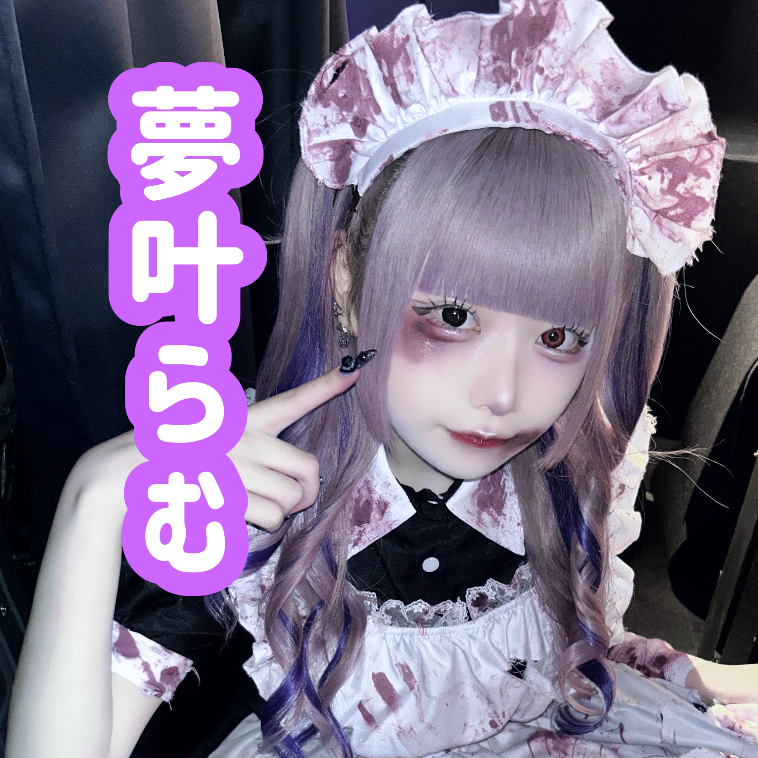 【ハロウィンチェキ】夢叶らむ