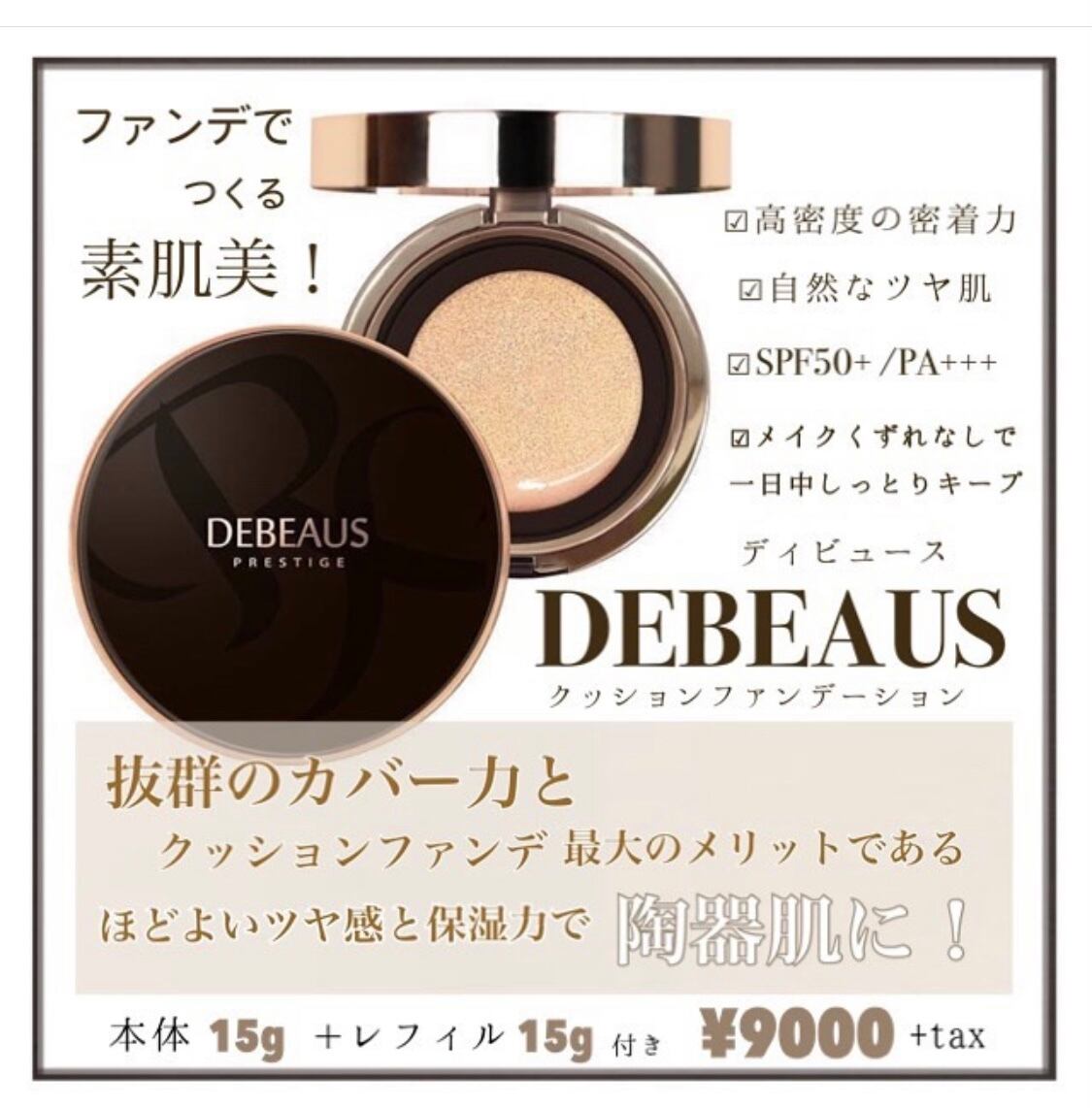 送料無料 平日発送(2〜3日で到着予定！)DEBEAUS ディビュース ...