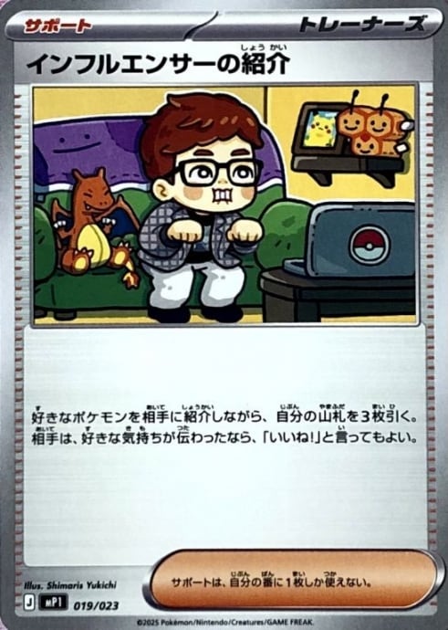 【Aランク】インフルエンサーの紹介(ノーマル)