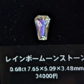 【1115】レインボームーンストーン　0.68ct