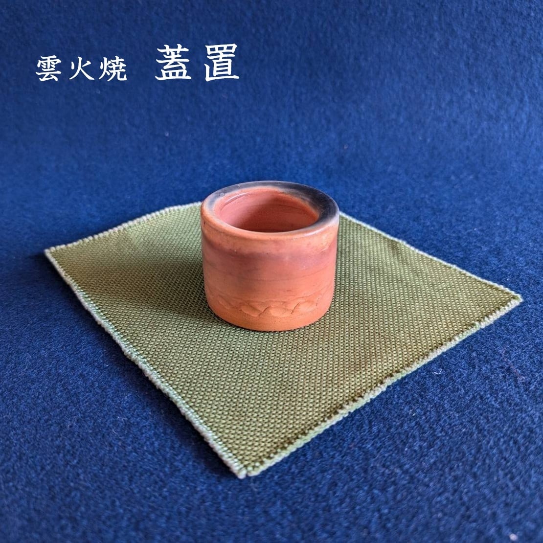 雲火焼 Webショップ