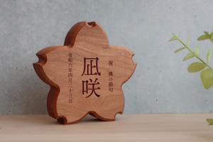 MOKOYA|HAJIMARI|桜の名入れ木札|桐箱入り|木製 ひな祭り・初節句|モコヤクラフト