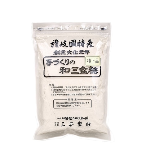 【和三盆】和三盆糖（500g）