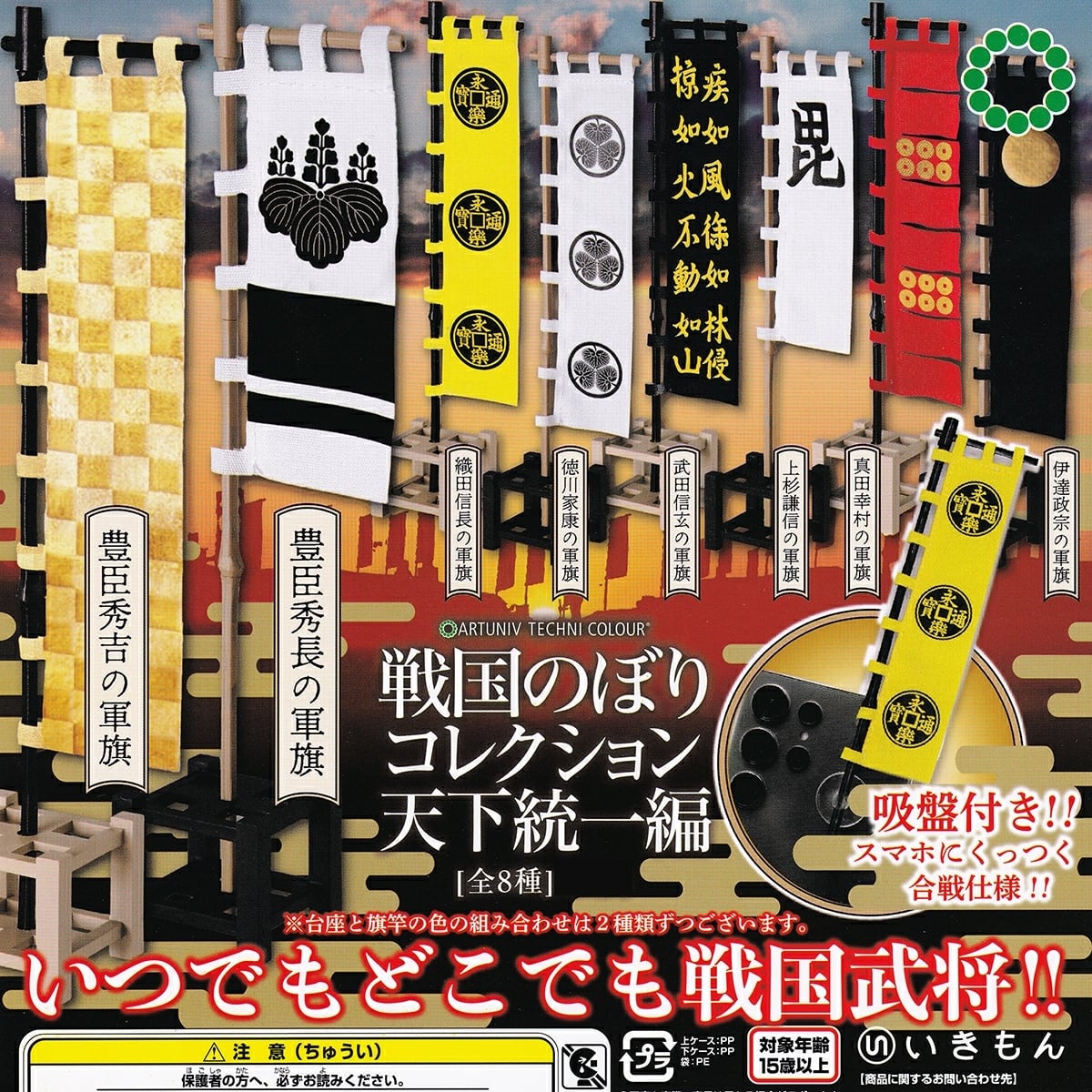 旗戦（８冊セット） 天下統一 戦国のぼりコレクション COLOUR TECHNI ARTUNIV フルコンプ】 その他