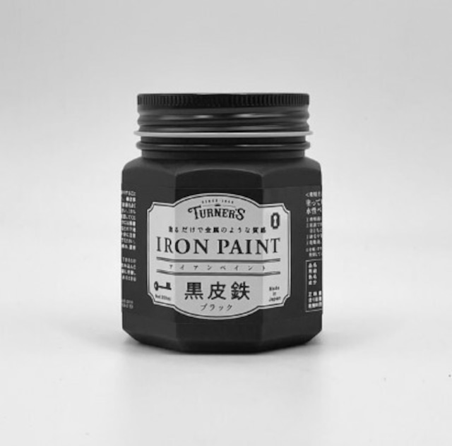 【200ml】ターナー アイアンペイント黒皮鉄 全３色