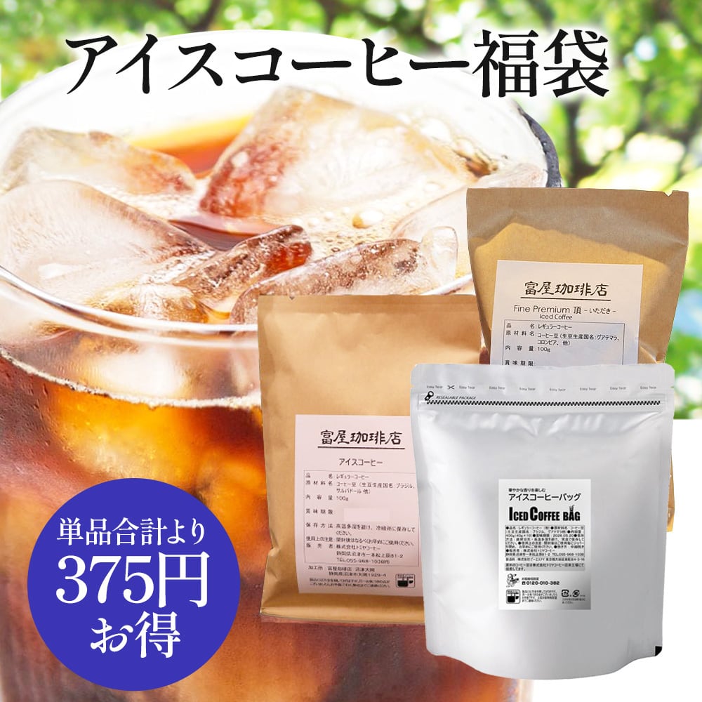 アイスコーヒーバッグ 40g×10袋】 中細挽 iced coffee bag アイス