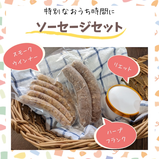 ソーセージセット｜パンにも合うまるごとんを楽しむならこちら