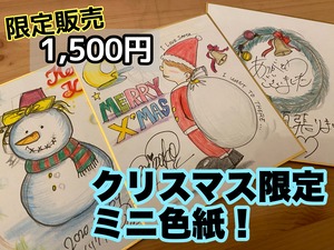 クリスマス限定！イラストミニ色紙