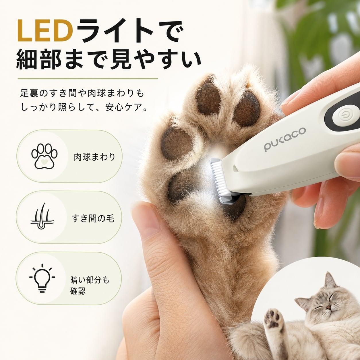 JL27 .親指サイズ ペット用電動バリカン 猫用足裏毛剃り 犬用バリカン
