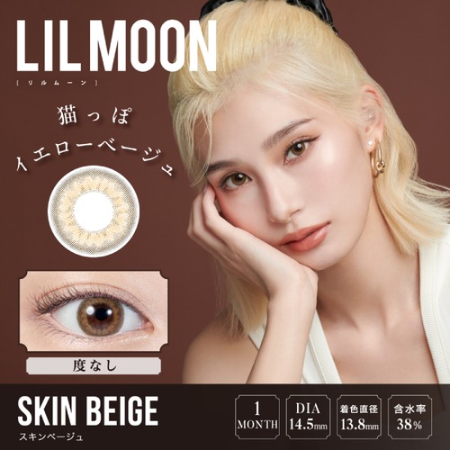 【度なし】リルムーン ワンマンス(LILMOON 1MONTH)《SKIN BEIGE》スキンベージュ[2枚入り]