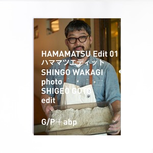 若木信吾（Shingo Wakagi）HAMAMATSU Edit 01
