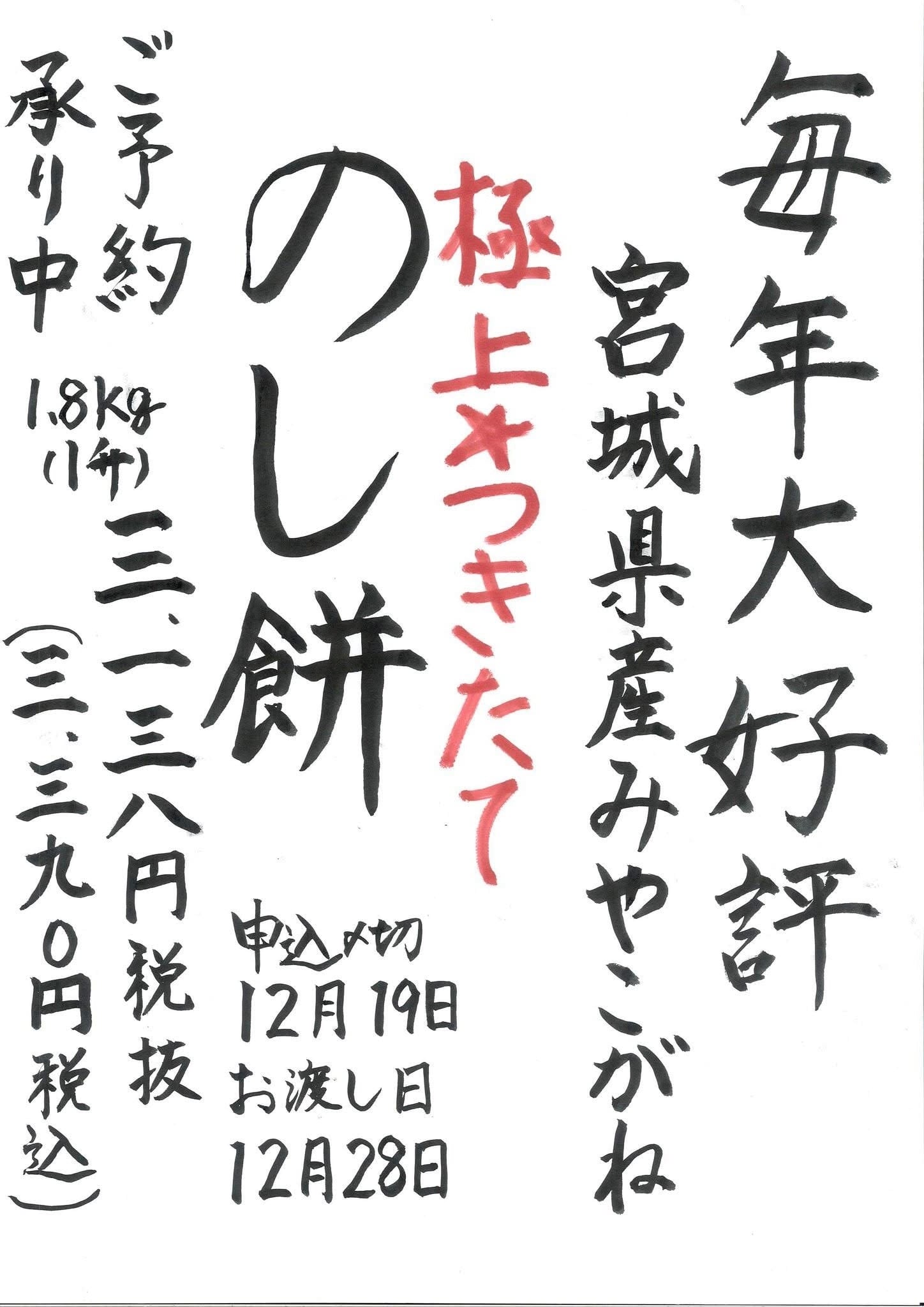 極上つきたてのし餅《宅配受け取り》 | 金子ストアー(シャディサラダ館