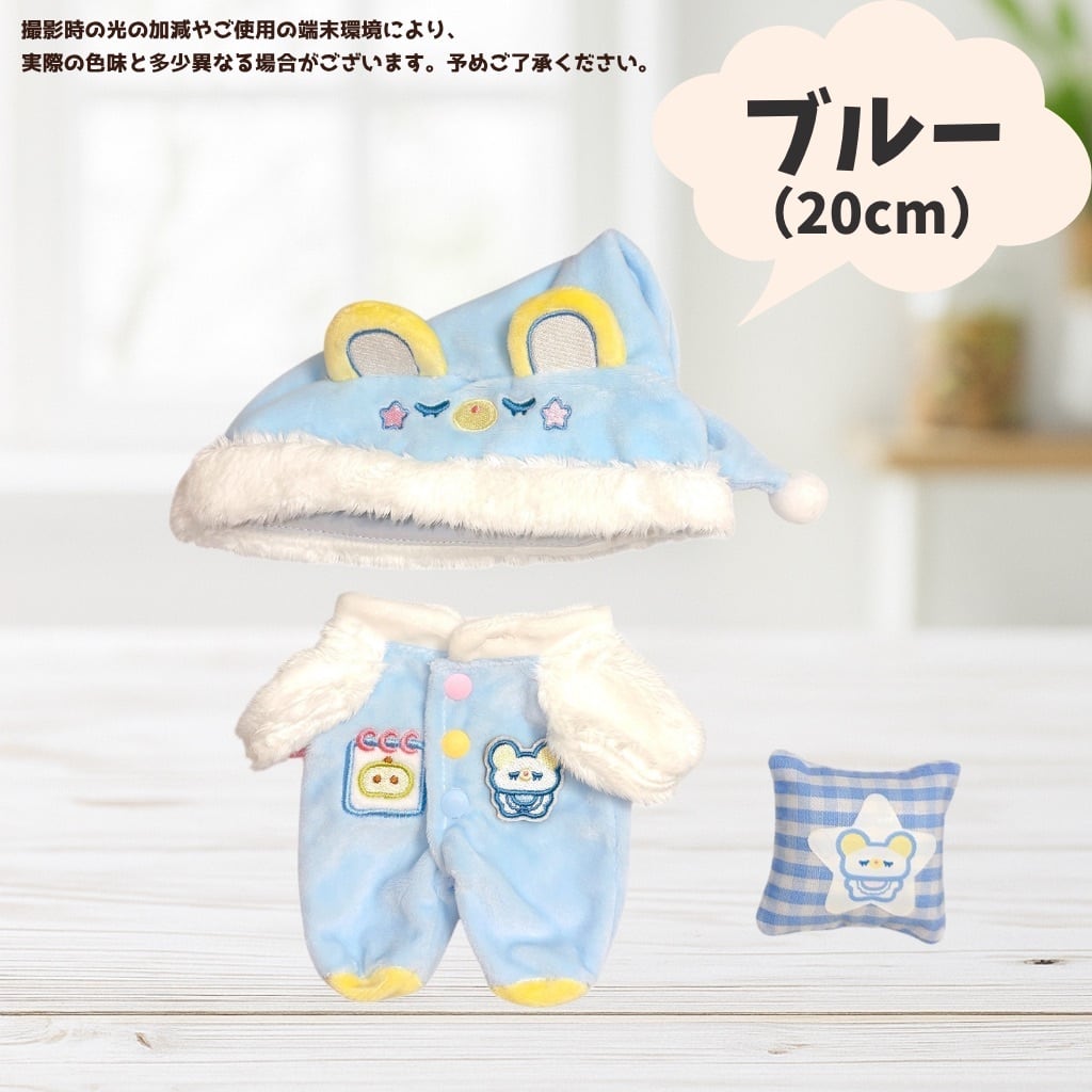 10cm-13cm 20cm】 ぬい服 パジャマ ブルー ピンク ひつじ 着ぐるみ