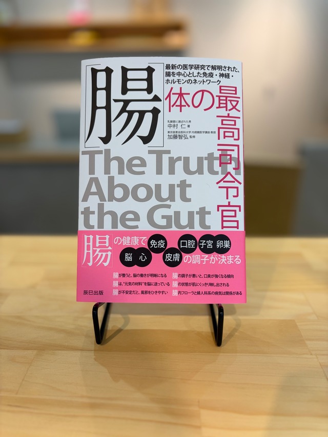 腸体の最高司令官