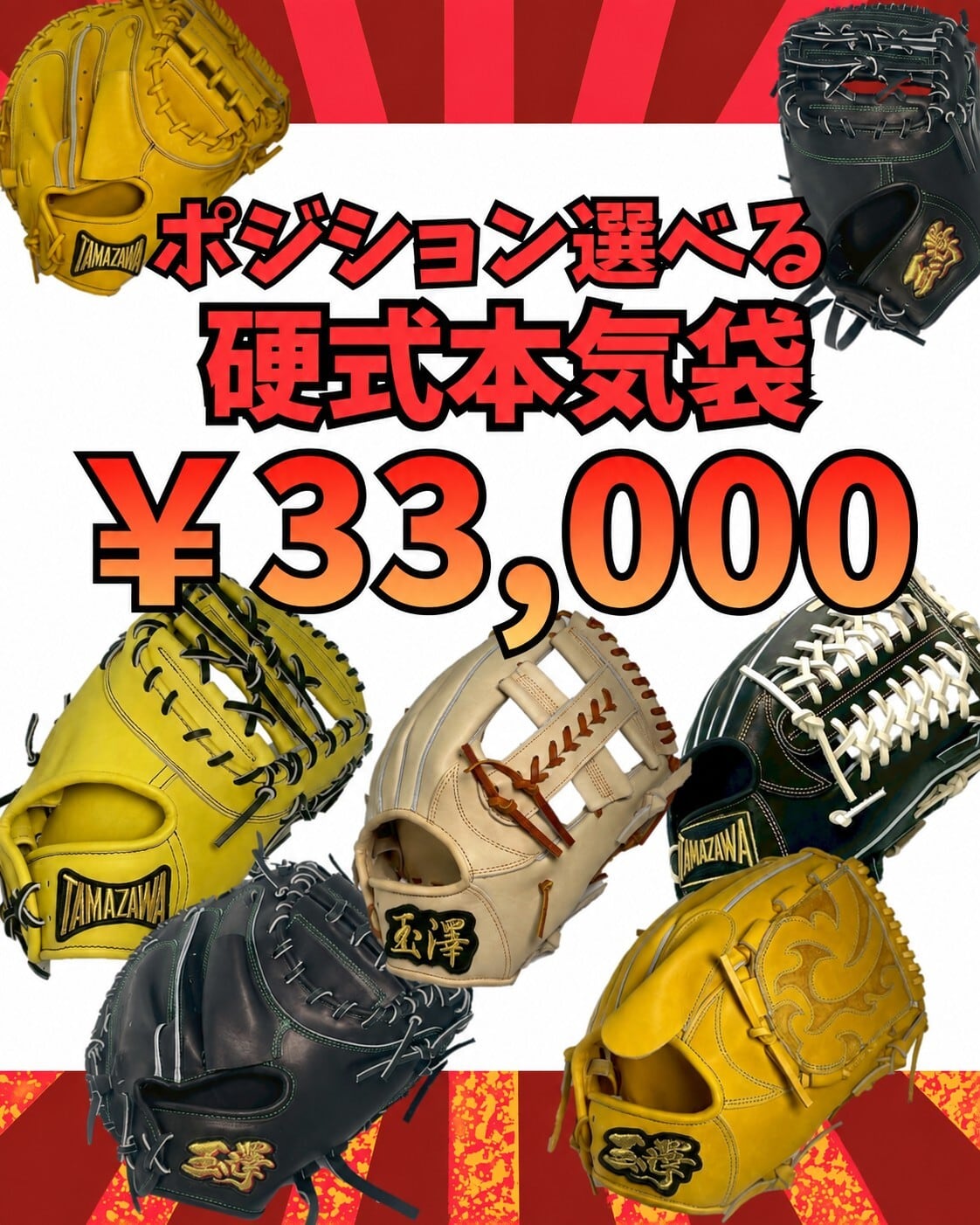 玉澤グローブ 公式オンラインショップ