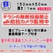 迷惑チラシ撃退プレート　限定（横表記・チラシ禁止・防犯カメラ監視中）