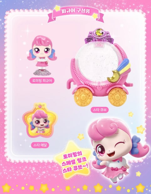 韓国 キャッチティニピン シューティングスター フィギュア K