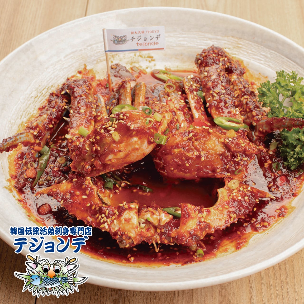 ヤンニョム（辛味噌） | テジョンデ 韓国海鮮専門店【公式通販サイト】