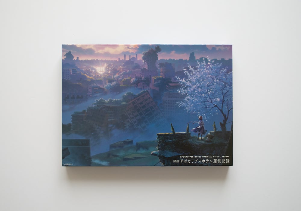 図説 アポカリプスホテル運営記録 | Gaspard｜書店ガスパール