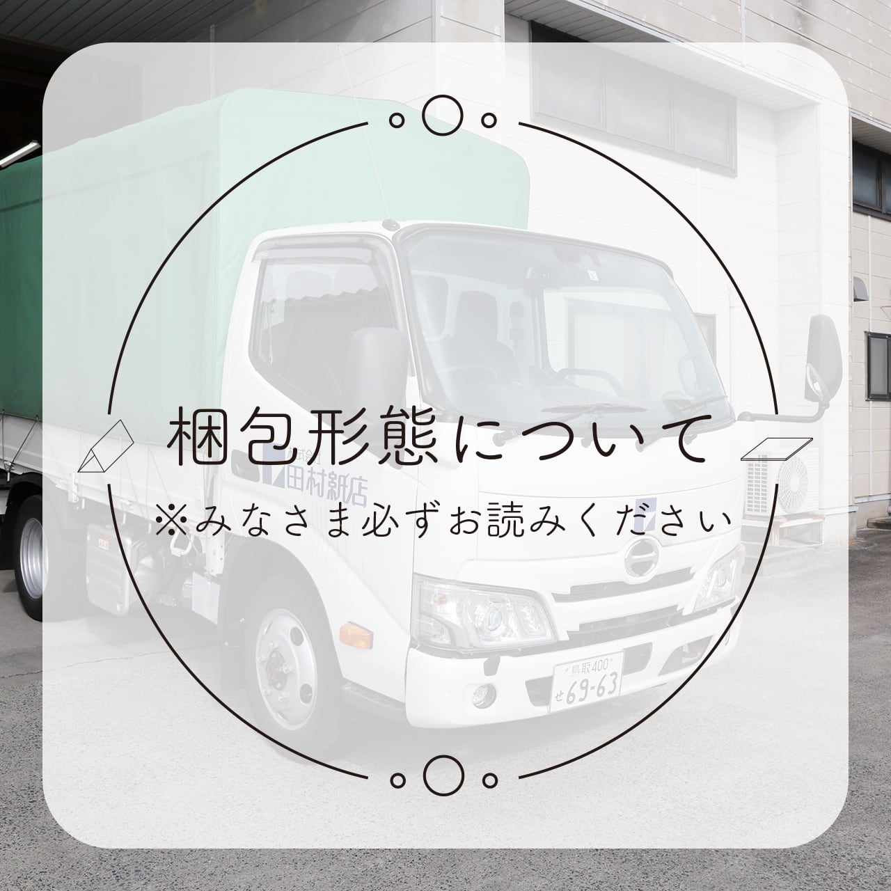 ※必ずお読みください※