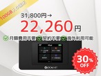 15日23時59分まで延長！【在庫限り特別セール】【100GBチャージ端末】海外利用可能　ギガチャージWi-Fi　 GLOCALNET NA01