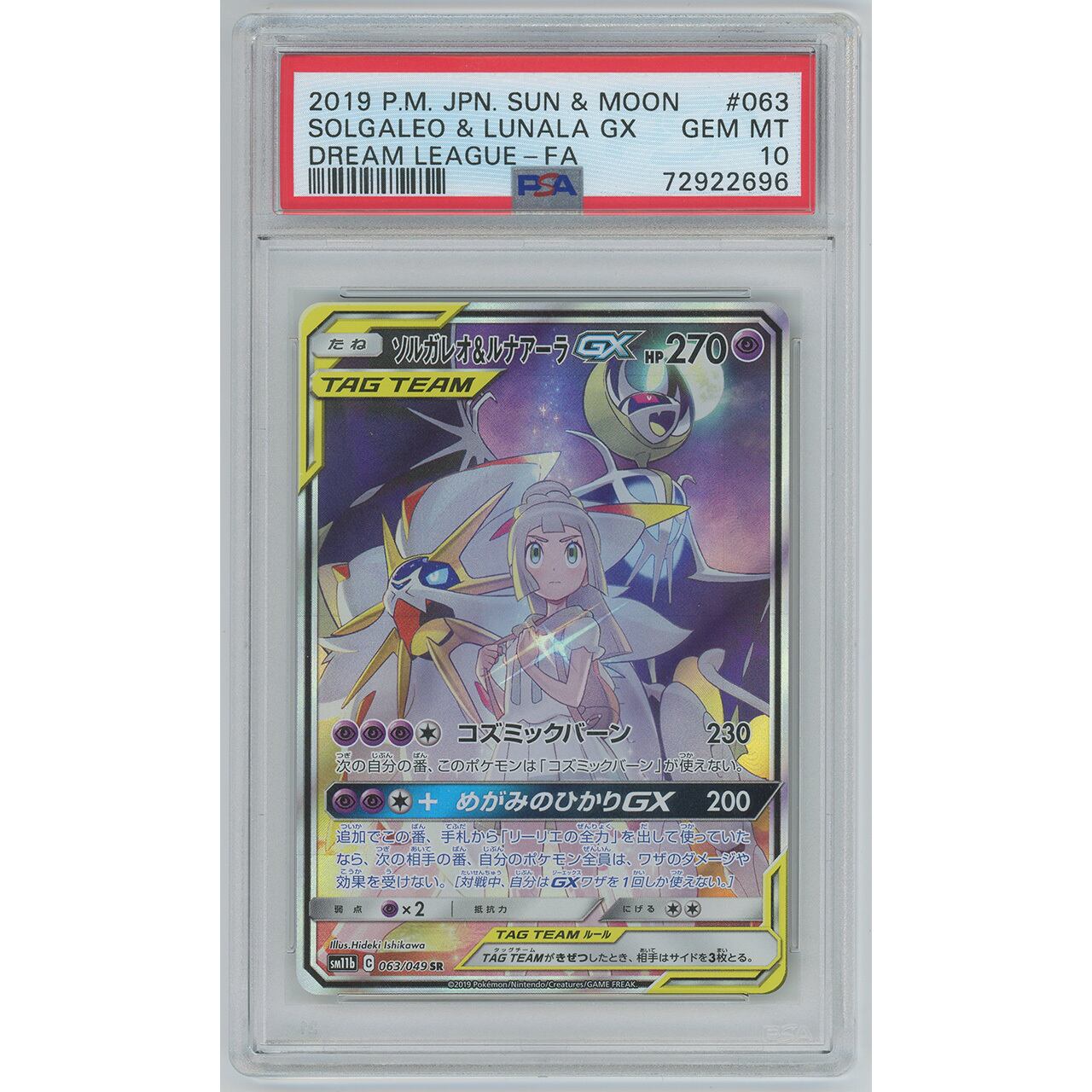 PSA10】ソルガレオ＆ルナアーラGX (SR) 063/049 SM11b | カードン